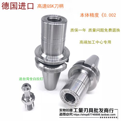 德国高精度GSK无风阻高速刀柄BT30/40-SK6/10/16/20-60/90/120
