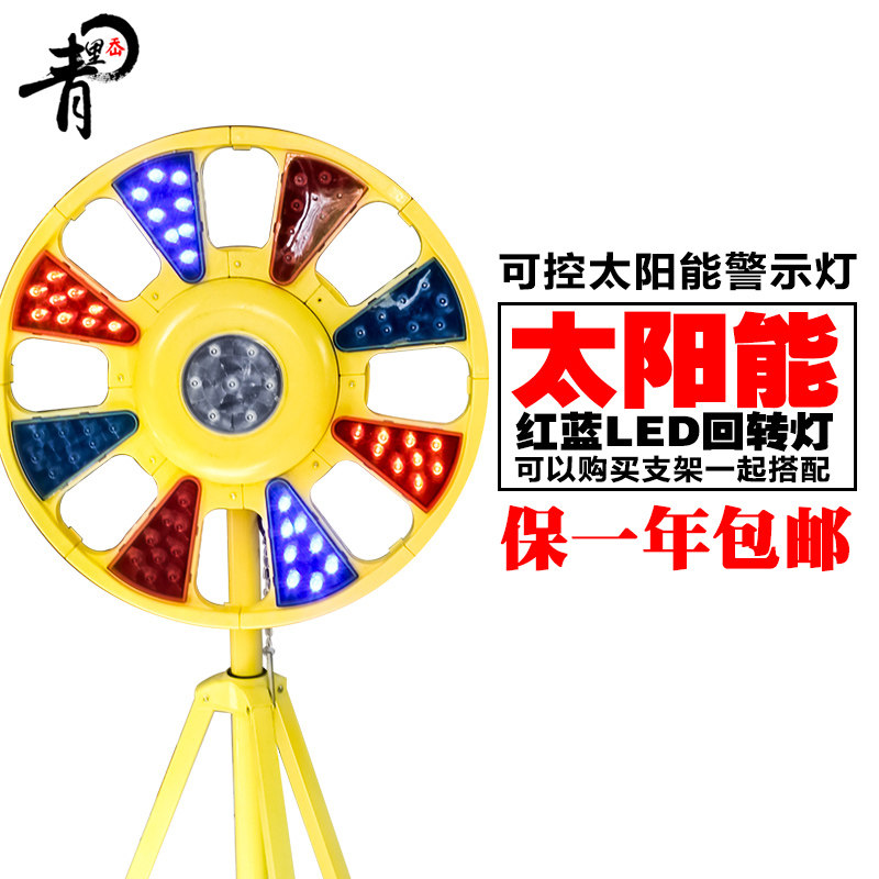太阳能回转灯LED红蓝警示灯太阳能爆闪灯交通信号灯带支架