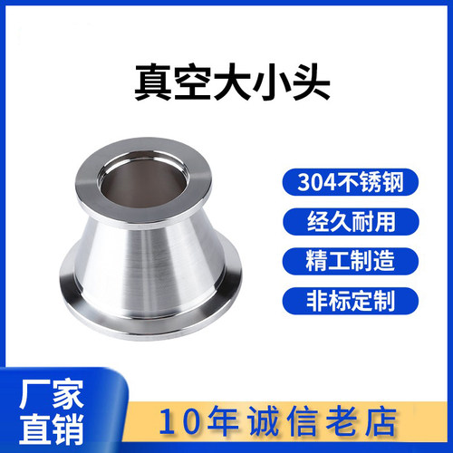 KF大小头304不锈钢真空卡盘变径管快接同心异径管大转小真空接头
