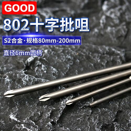 GOOD电动螺丝刀802/6C加长十字批咀6*80*2#高硬度6*150*2加硬磁力