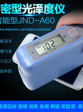 钧能达JND-A60光泽度仪测石材光洁测试大理油漆光泽烤漆金属光亮