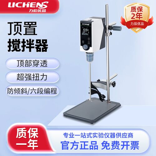 力辰优品电动搅拌器OS系列实验室数显小型工业顶置式搅拌机分散机