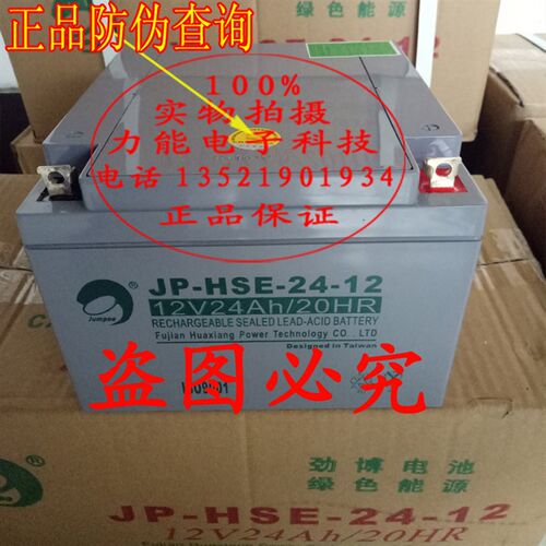 原装劲博JP-HSE-24-12蓄电池 12V24AH/20HR消防主机备用电源电池