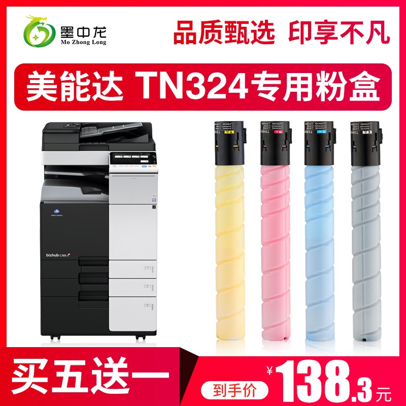 【顺丰包邮】墨中龙适用柯尼卡美能达TN324碳粉bizhub C258 C308