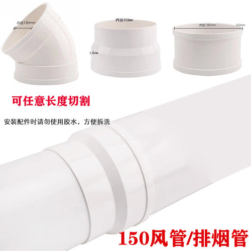 pvc管150风管 油烟机排烟管加厚排风 新风管 150弯头变径接头三通