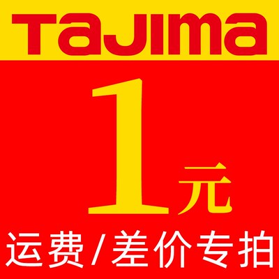 此链接仅用于补拍运费以及产品差价1 梦成兴废用诉