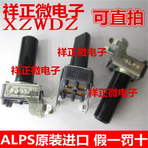 进口 ALPS 日本9mm 调音台电位器 RK09K1110D4W 单联103B 侧调10K