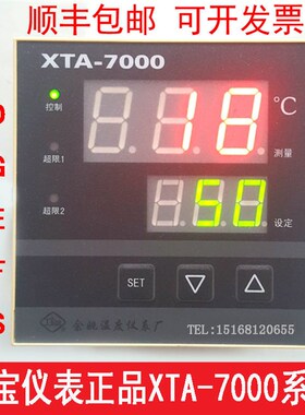 XTA-7000 XTD-7000 XTG-7000工宝仪表温控器温控仪余姚温度仪表厂