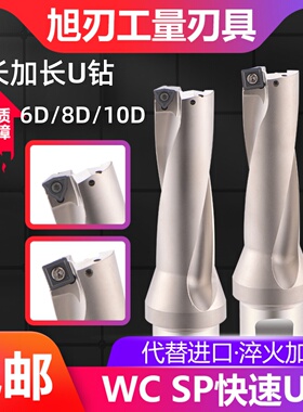 特长加长U钻暴力钻内冷带中心钻深空钻头6D8D10D倍径装WC/SP刀片