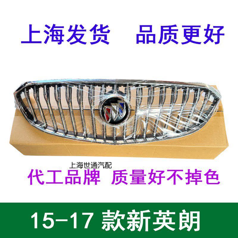 适用别克老英朗 中网总成 带标前保上网格 散热网格栅 GTXT中网标