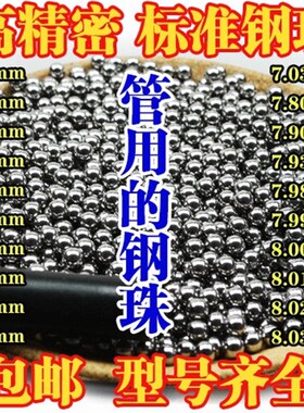 弹弓7mm7.5毫米8毫米钢珠钢球镜面无油 钢珠弹弓珠包邮