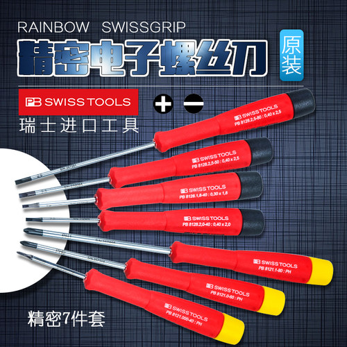 瑞士PB SWISS TOOLS 精密十字一字螺丝刀起子 PB 8128 8121 系列