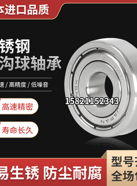 NSK不锈钢轴承S 6207 6208 6209 6210 6211 6212 6212 ZZ
