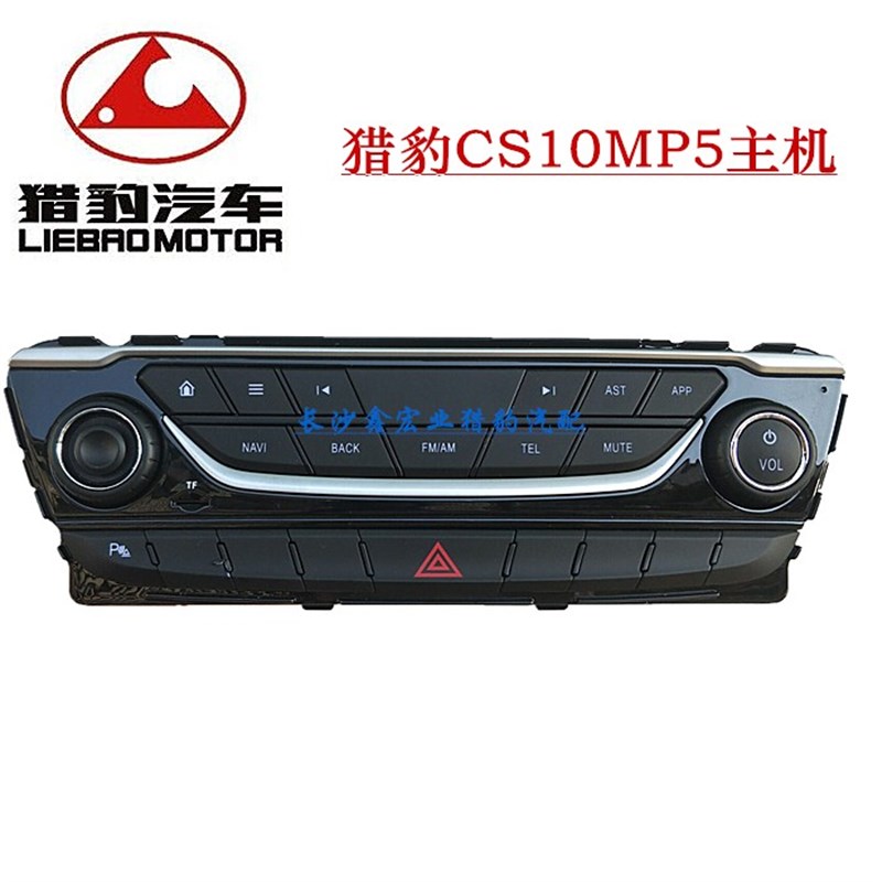 长丰猎豹CS10收音机主机 MP5主机 声音调节开关 (原装)