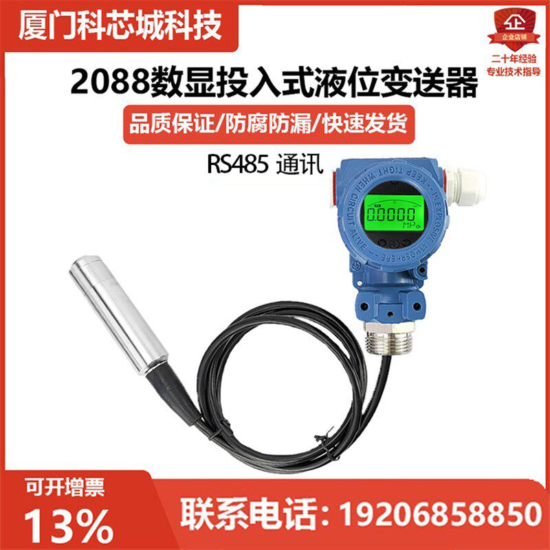 RS485通讯液晶数显投入式液位变送器 现场显示液位变送器传感器
