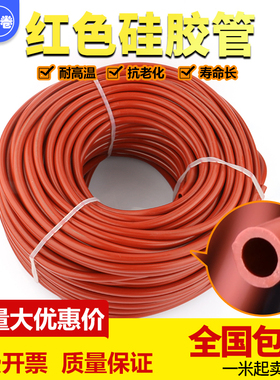 【整卷】红色硅胶管耐高温抗老化工业级硅橡胶软管