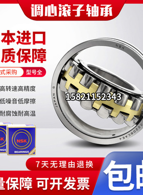 NSK调心滚子轴承22210 22211 22212 22213 22214K CAME4 CDE4 C3