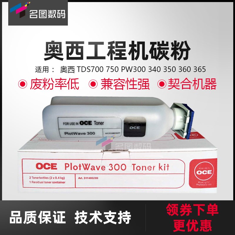OCE奥西TDS700 750 PW300 340 350 360 365工程机粉盒 黑粉 蓝粉