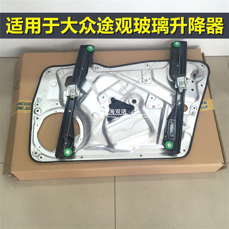 适用于大众新老款途观TIGUAN电动玻璃升降器车窗升降器支架钢丝
