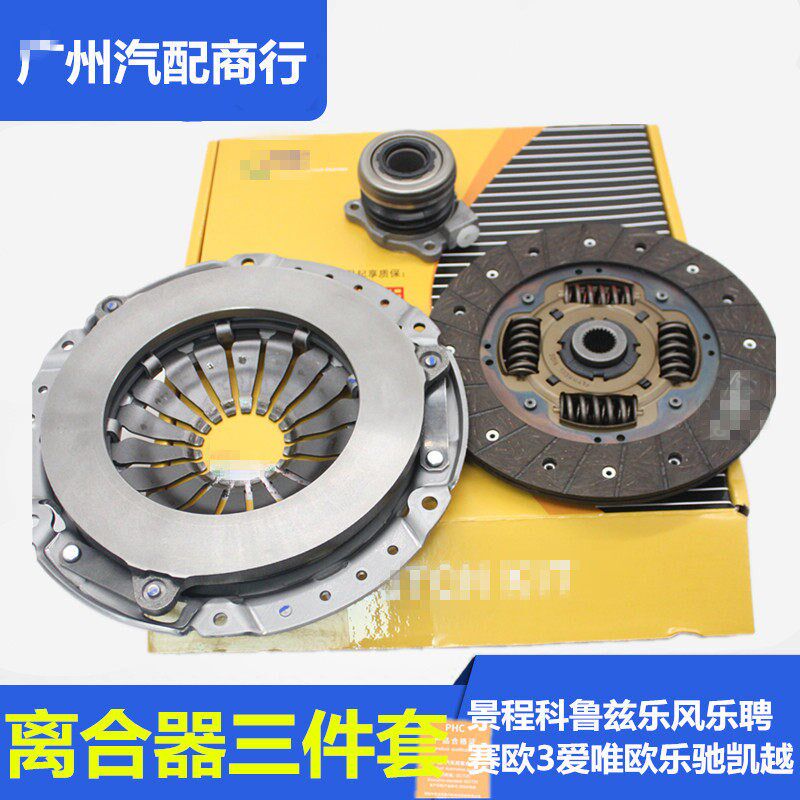 适用于新老景程科鲁兹凯越乐风乐聘赛欧爱唯欧乐驰装离合器三件套