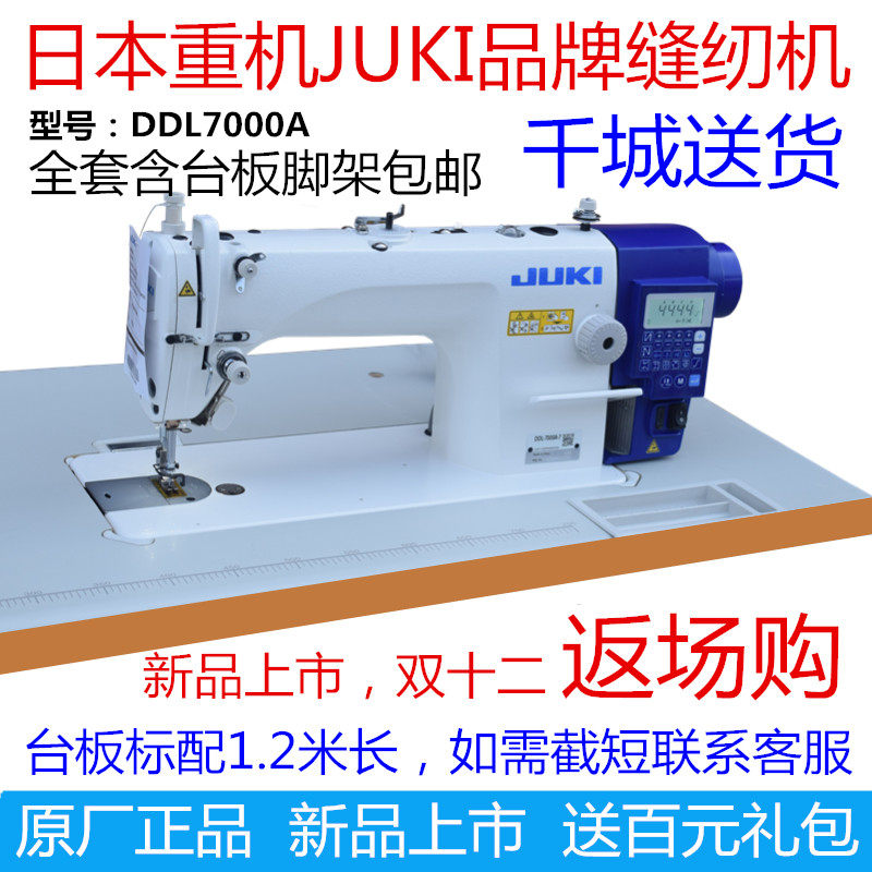 日本重机jukiDDL-7000A-7电脑平车缝纫机家用工业自动电脑平缝车