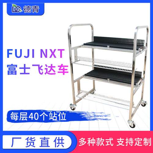 NXT飞达车富士NXT贴片机飞达储存车料架台FUJI电动飞达车物料车