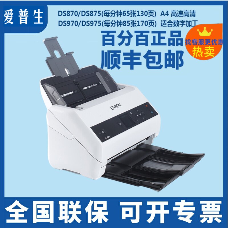 爱普生DS870/875/970/975扫描仪 A4自动彩色双面高速高清文档扫描