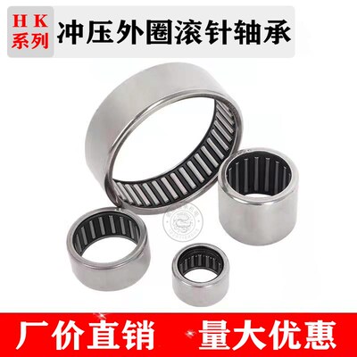 滚针轴承HK0708/HK0709/HK0710/HK071208/HK071209冲压外圈穿孔型