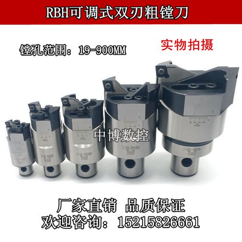 RBH可调式双刃粗镗刀 RBH19/25/32/40/52/68/90/120/160/200/300