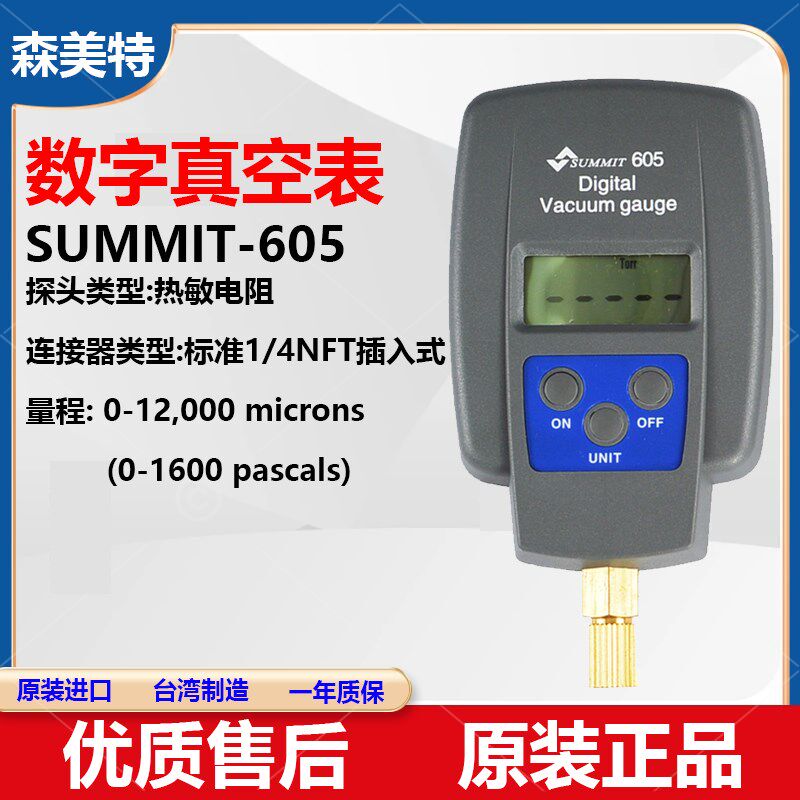 进口森美特SUMMIT-605 数字真空表高精度数显压力表 电子压力计