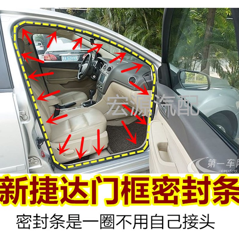 适用于新捷达桑塔纳门框密封条门牙子后备箱胶条防尘隔音配件包邮