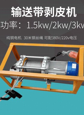 输送带剥皮机380V1.5KW2.2KW3KW矿用皮带扒皮机电动胶带分层机