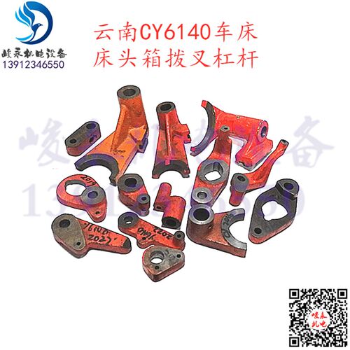 云南宝鸡车床配件 CY6140 CY6150 CS6140 床头箱拨叉 杠杆 连杆