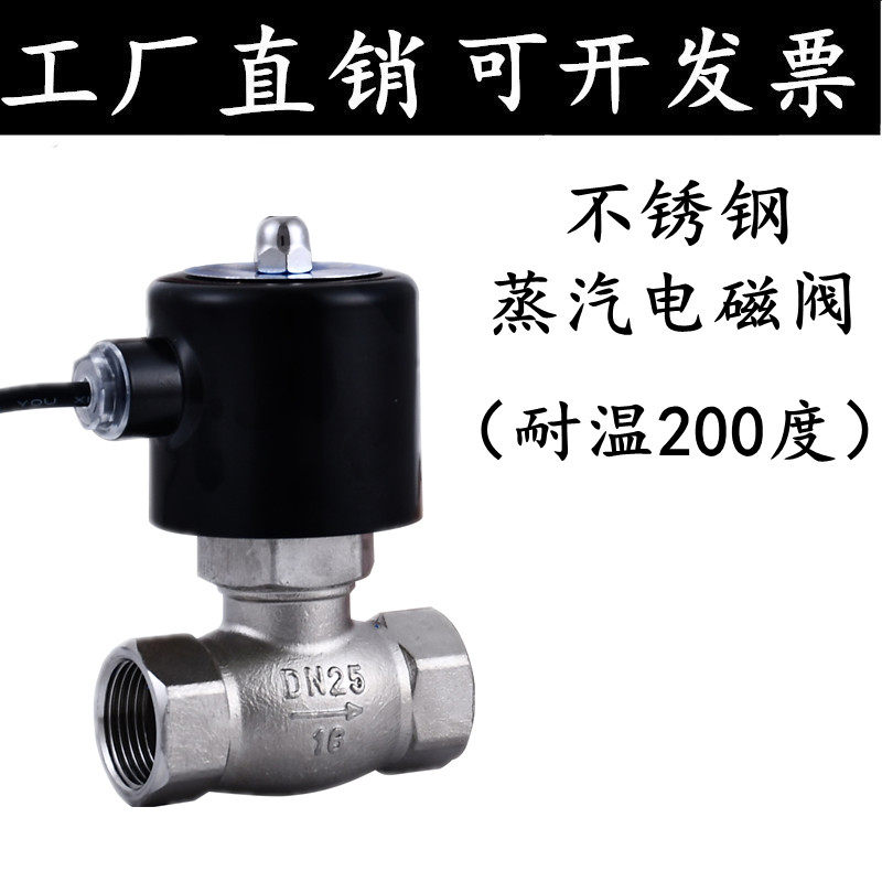 304不锈钢耐高温蒸汽电磁阀控制阀耐高温220V24vZQDF-DN15/20/25