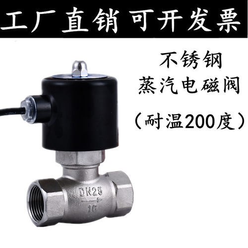 304不锈钢耐高温蒸汽电磁阀控制阀耐高温220V24vZQDF-DN15/20/25