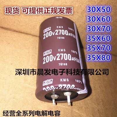 全新 黑金刚200V2700UF 160V250V电解电容 105C 180V2200UF KMS