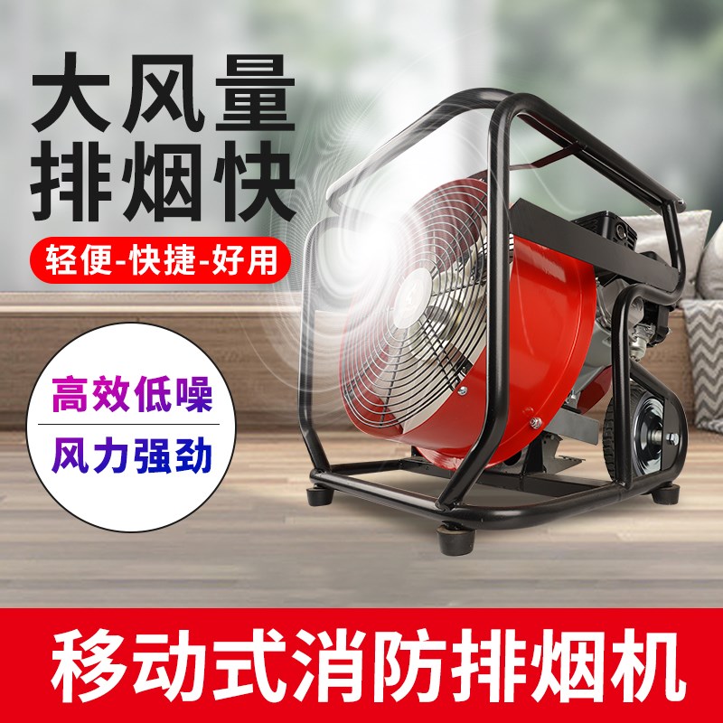 消防移动式排烟机水驱动排烟机消防水驱动排烟机大功率