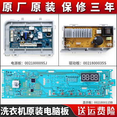 适用海尔洗衣机EG8012B39WU1 EG9012B639GU1电脑板电源驱动板主板