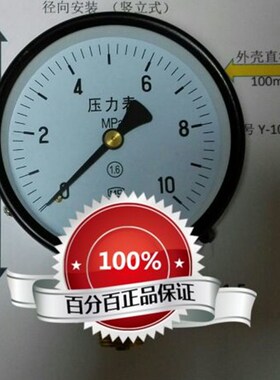 压力表 直径100mm铜螺纹m20x1.5压力0-10mpa y-100 10mpa径向安装