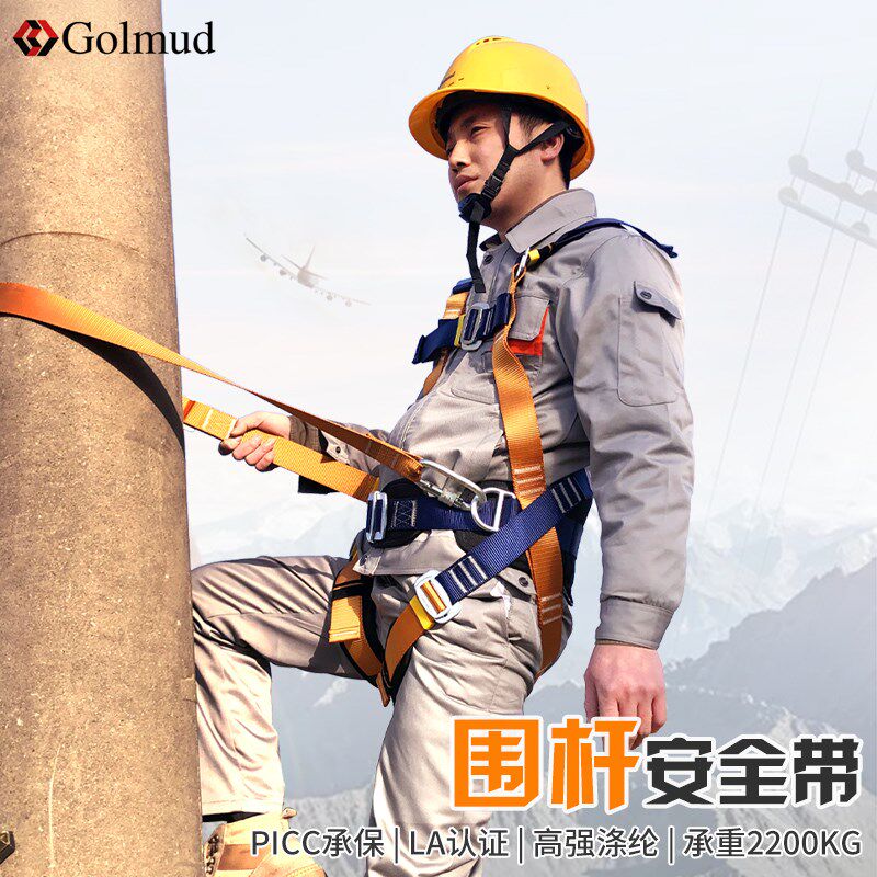 哥尔姆爬电线杆安全带8082全身五点式围杆作业电工耐磨安全绳套装