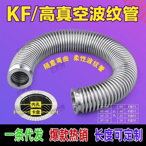 真空波纹管 304不锈钢柔性波纹管 快装波纹管KF16/25/40/50波纹管