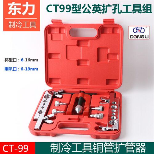 CT-99型公英制扩管器胀管器6-16mm 空调铜管扩口器胀管器扩孔器