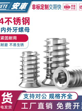 304不锈钢内外牙螺母家具螺帽有介沉头内六角预埋件螺丝帽M4-M10