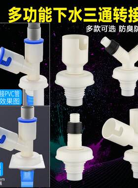 洗衣机下水三通排水管地漏接头弯头y型三头通PVC管双用防臭防溢水