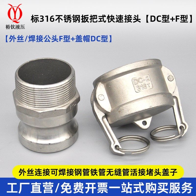 304不锈钢快速接头外丝焊接F型阴端盖子DC型钢管铁管活接堵头