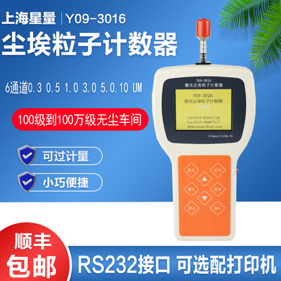 Y09-3016手持式激光尘埃粒子计数器 落尘仪浮游菌采样器新品包邮