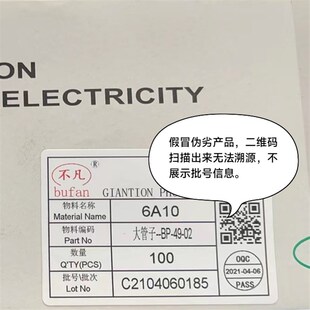 bufan不凡二极管1n4007/5408/6A10/10A10/HER/107/207/308/508
