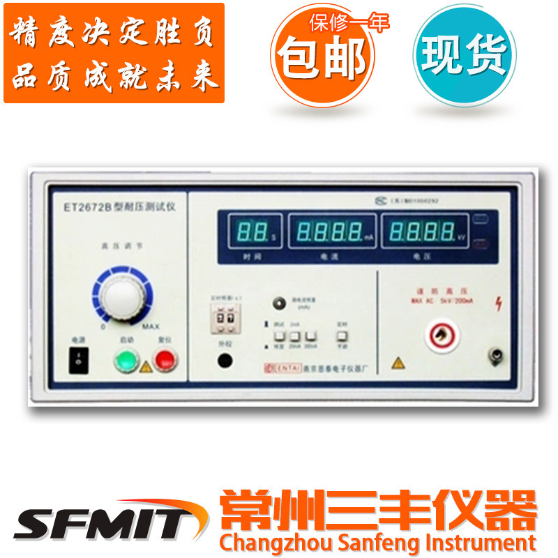 南京恩泰 耐压测试仪 耐电压检测仪器ET2672B 现货原装包邮