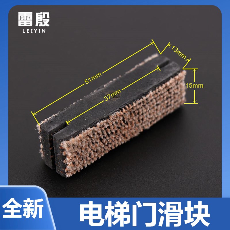 电梯配件适用于奥的斯门滑块毛毡毡布层门厅门轿门门脚3100R2