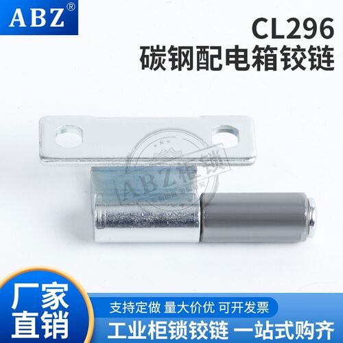 ABZ  CL296电箱机柜门焊接铰链  配电箱工业机柜可脱卸碳钢合页